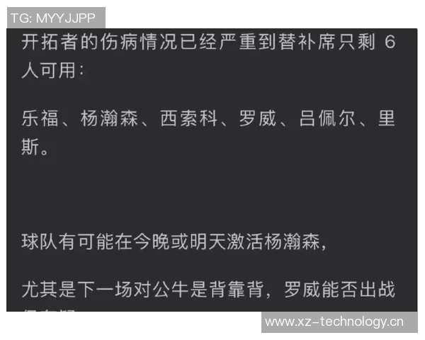 杨瀚森分享应对伤病潮的心得：珍惜每一分钟全力以赴做好准备
